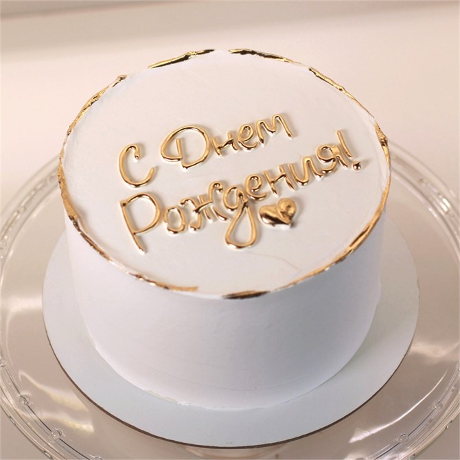 В ДЕНЬ РОЖДЕНИЯ 10105